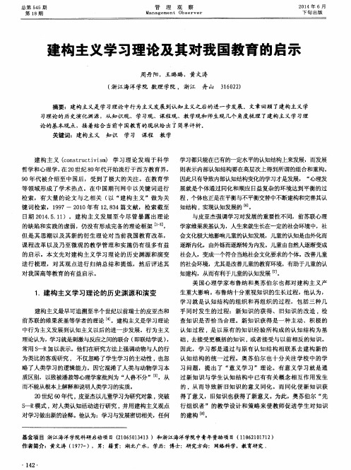 建构主义学习理论及其对我国教育的启示