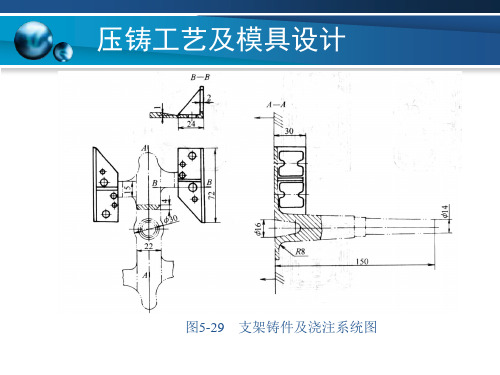 压铸工艺及模具设计 压铸5-p82-2