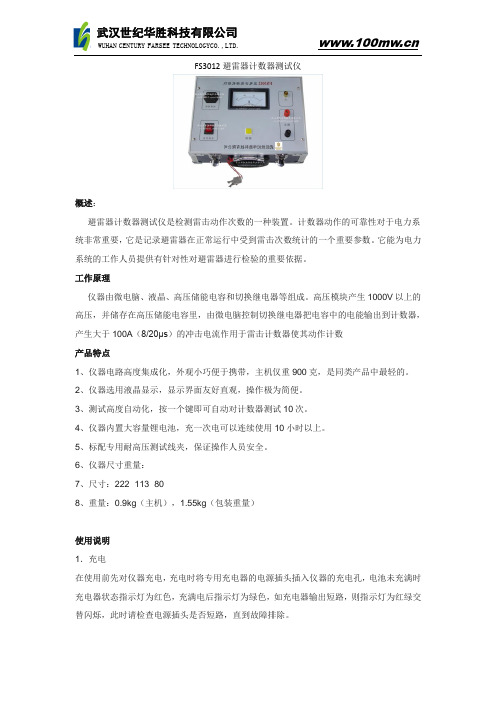 避雷器计数测试仪