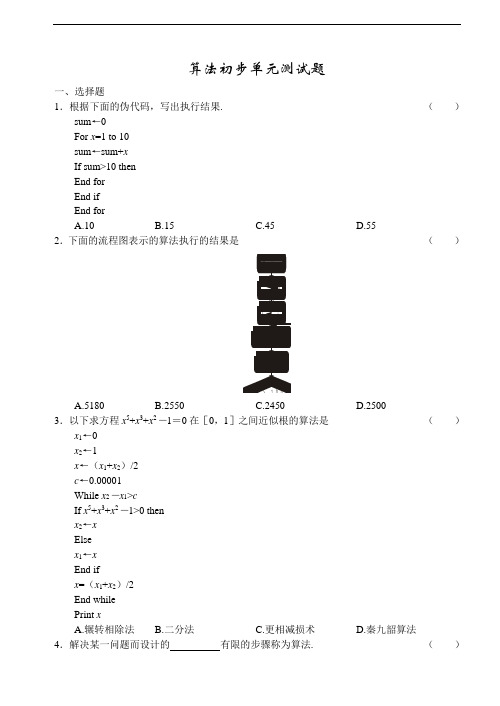 推荐-深圳育才中学2018学年第二学期高一数学算法初步