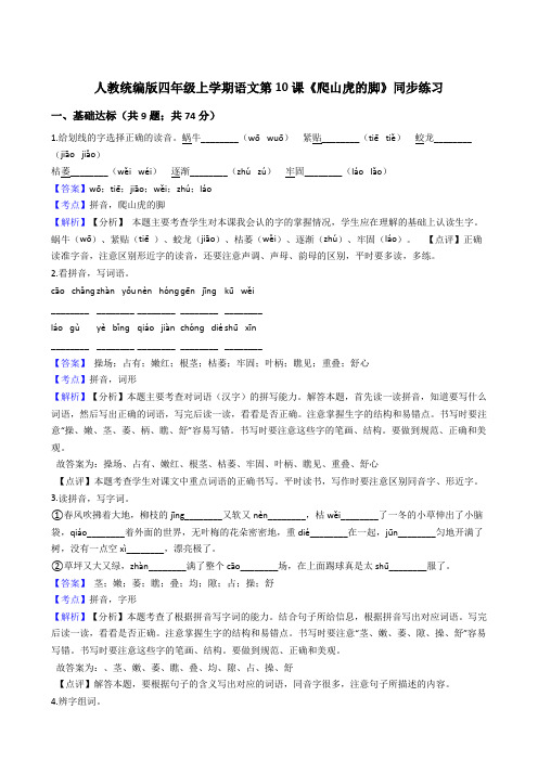 2020年语文四年级上册 第三单元 10爬山虎的脚 同步练习(部编版)