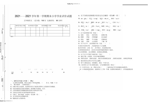 2019-2019学年度第一学期期末五年级上册语文测试卷.doc