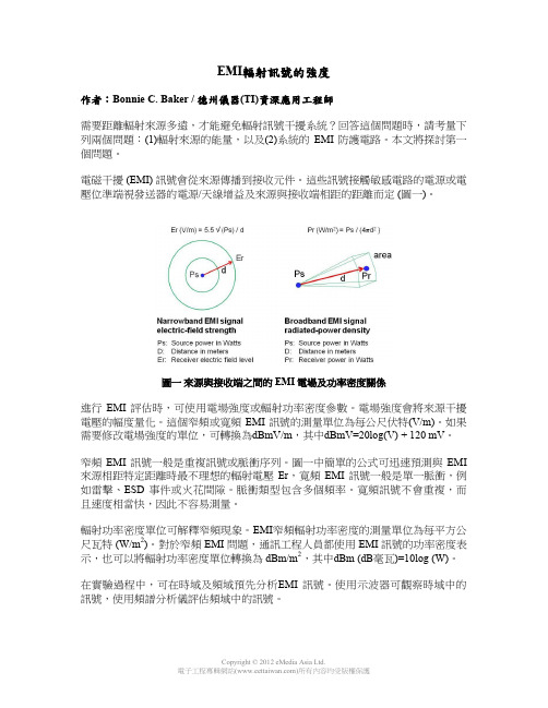 EMI辐射讯号的强度