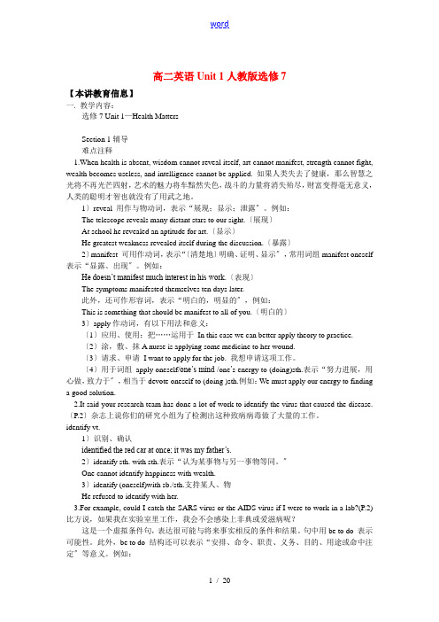 高二英语Unit 1人教版选修7知识精讲