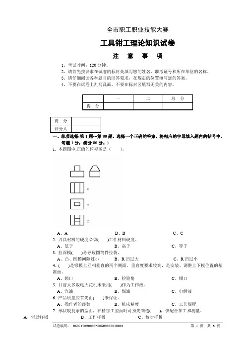 全市职工职业技能大赛