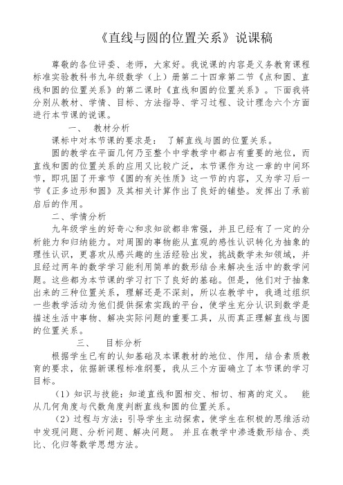 直线与圆的位置关系说课稿(配教案、说课课件、教学课件)