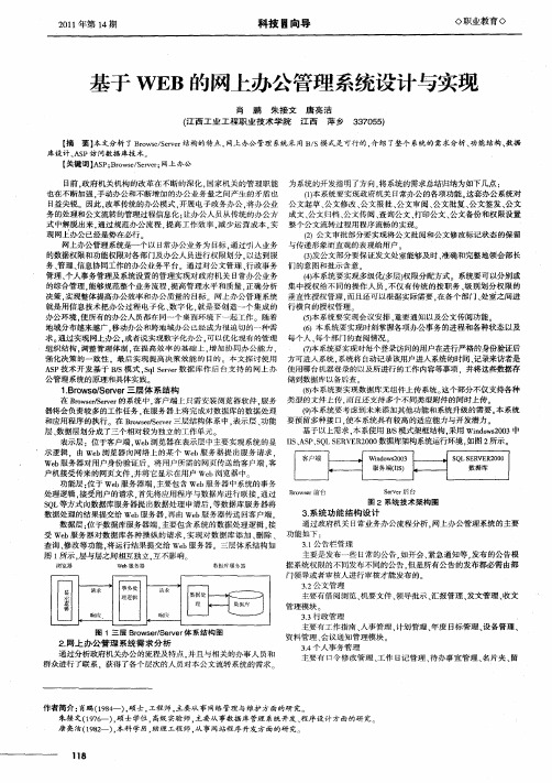 基于WEB的网上办公管理系统设计与实现