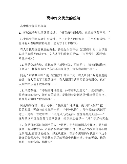 高中作文优美的段落