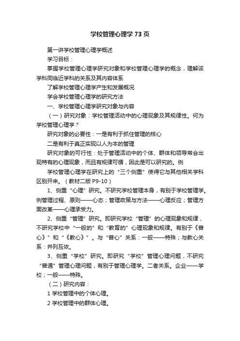 学校管理心理学73页