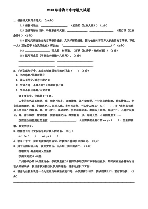 2010年珠海中考语文试题及答案