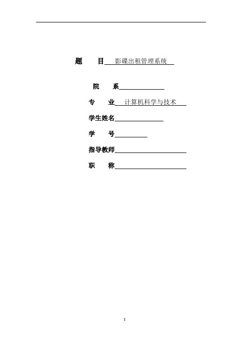 java影碟租赁管理系统