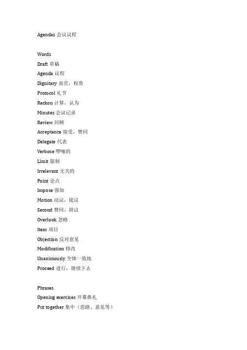Agendas会议议程