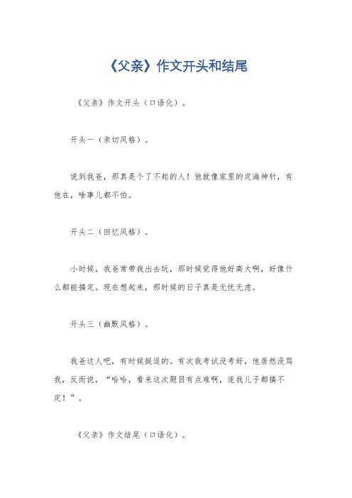 《父亲》作文开头和结尾