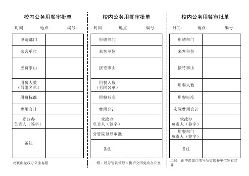 公务用餐审批单