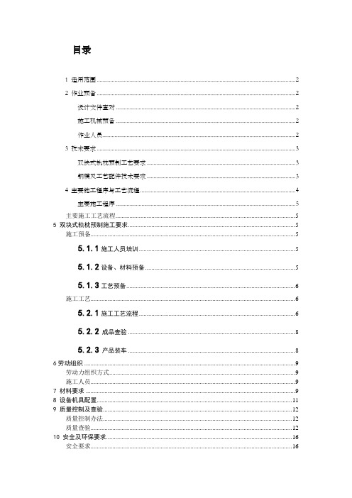 新建贵阳至广州铁路CTRS_I型双块式轨枕预制作业指导书