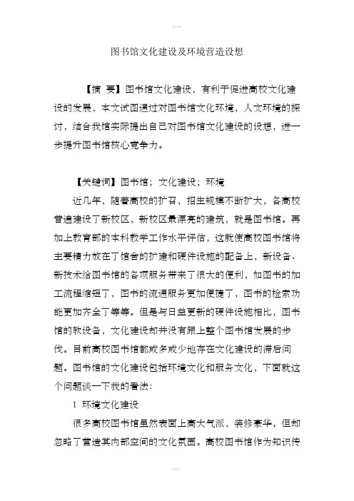 图书馆文化建设及环境营造设想