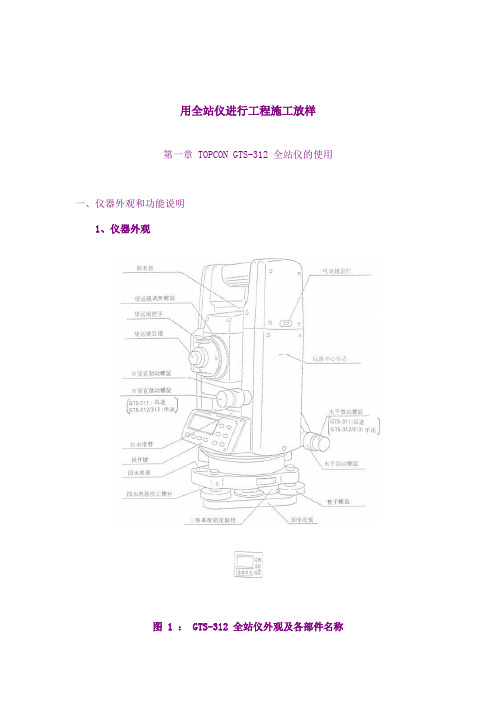 全站仪使用教程很详细的哦(精)