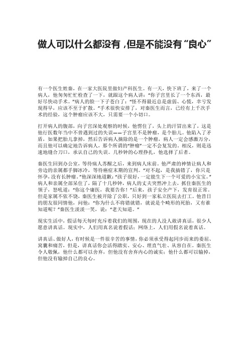 做人可以什么都没有,但是不能没有“良心”