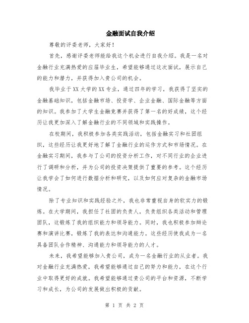 金融面试自我介绍