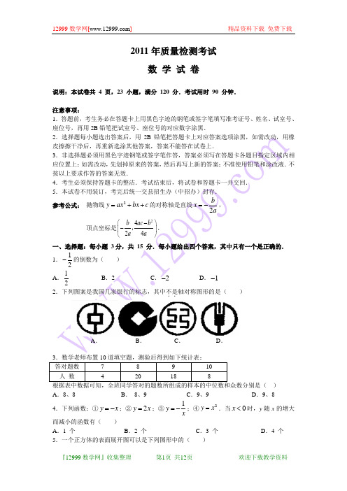 2009年广东省梅州市中考数学试题(word版含答案)