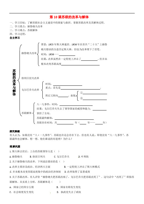 【人教版】九级下册:5.10《苏联的改革与解体》优秀学案