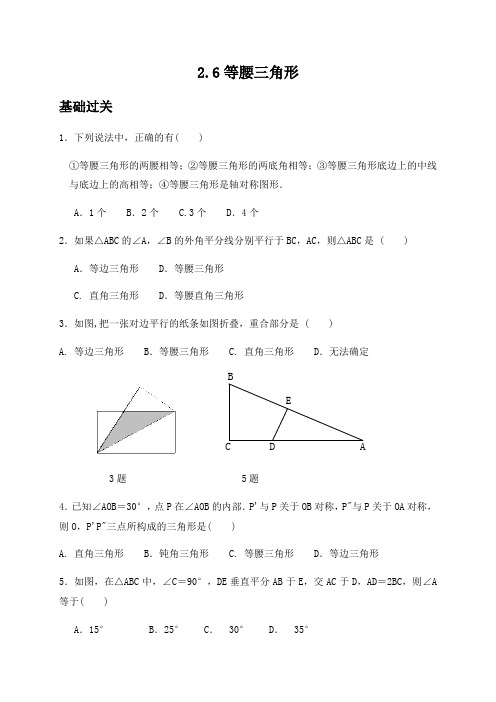 2.6等腰三角形-青岛版八年级数学上册练习（Word版 含答案）