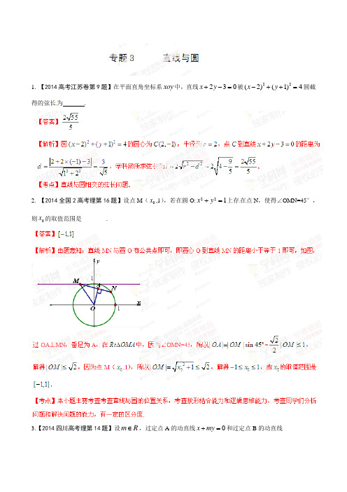 专题08 直线与圆-2021年高考数学(理)试题分项版解析(解析版)