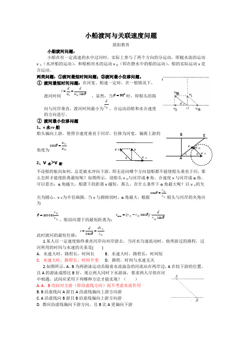 (完整版)小船渡河与关联速度问题