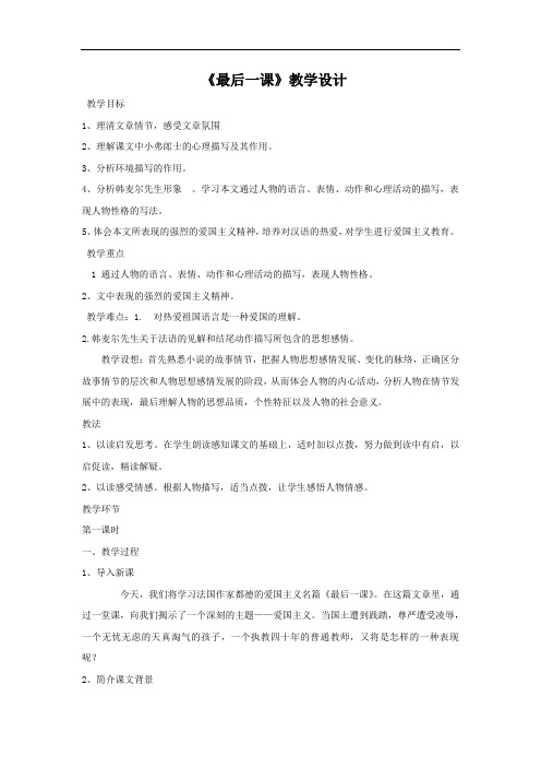 初中语文_最后一课教学设计学情分析教材分析课后反思