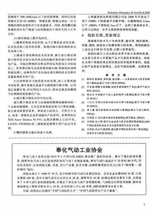 奉化气动工业协会