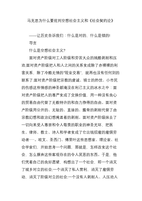 马克思为什么要批判空想社会主义和《社会契约论》