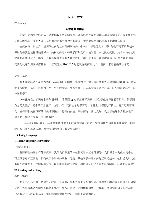 人教版新课标高中英语必修1课文翻译
