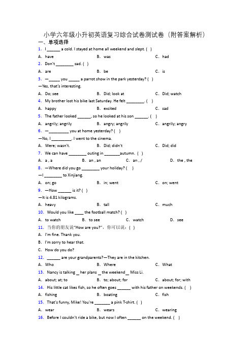 小学六年级小升初英语复习综合试卷测试卷(附答案解析)