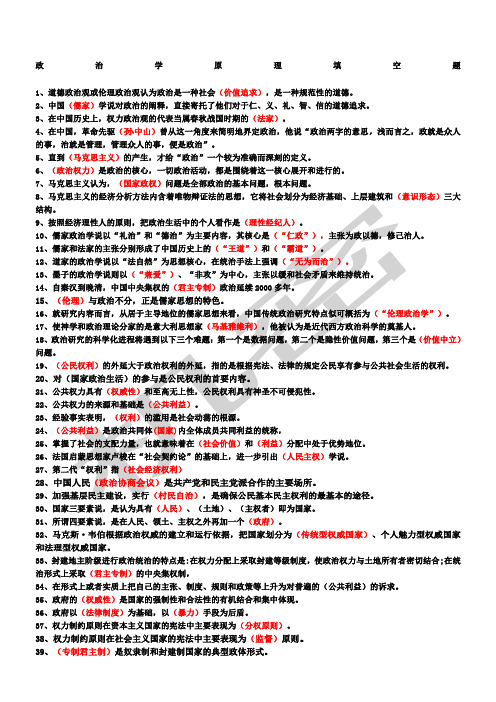 政治学原理填空题