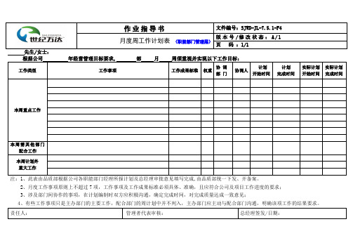 月度周工作计划表