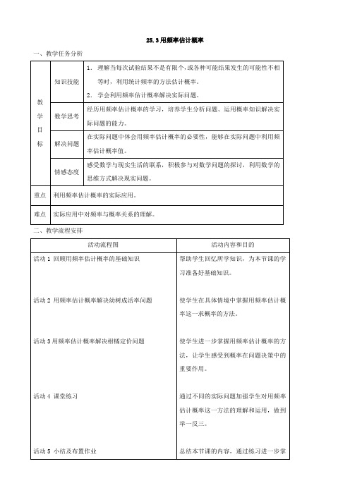 九年级数学上册25.3用频率估计概率教案(新人教版)