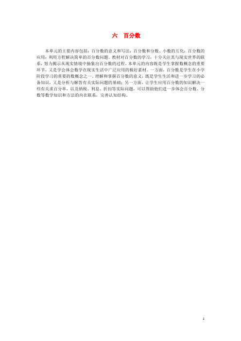 六年级数学上册六百分数教案苏教版