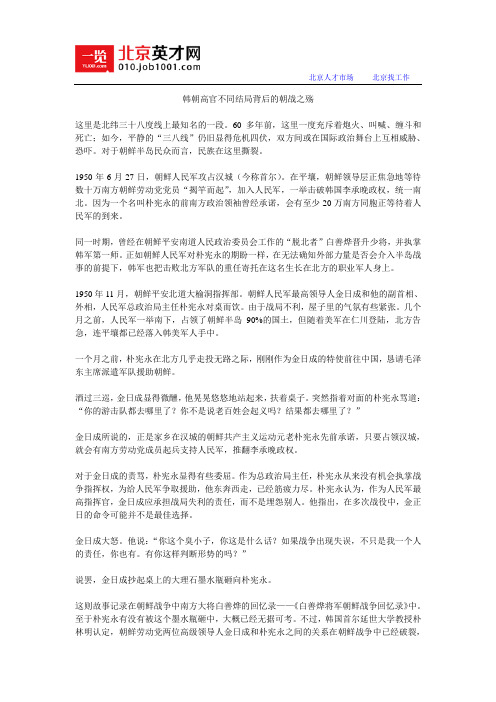 韩朝高官不同结局背后的朝战之殇