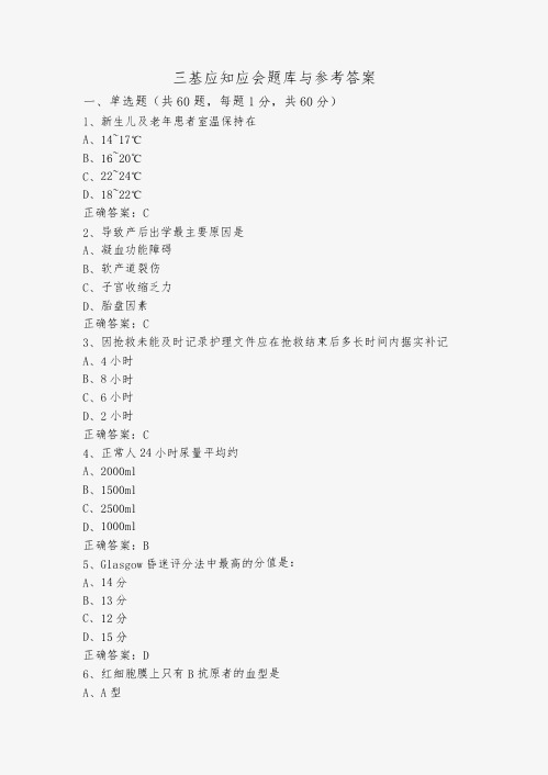 三基应知应会题库与参考答案