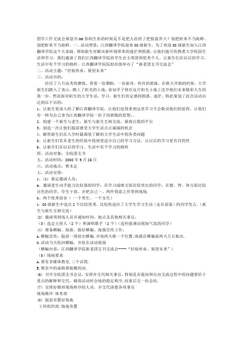 团学工作交流会策划书