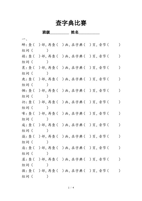 二年级部首查字典考卷