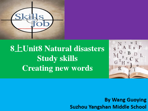 译林牛津版 8上 Unit 8 Study skills教学课件