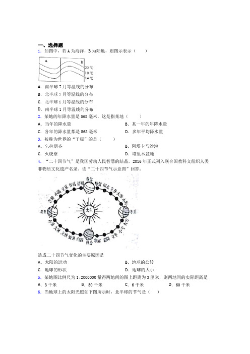 攀枝花市七年级上册地理 期末选择题试题及答案解答