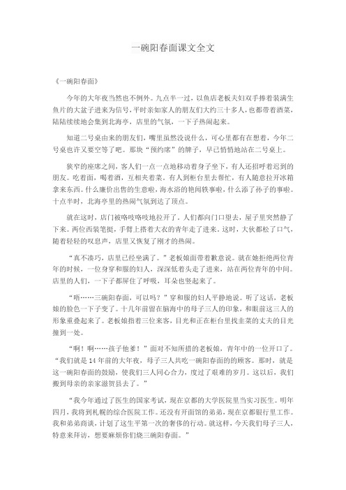 一碗阳春面课文全文