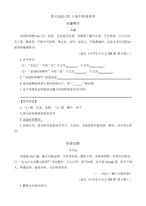 部编版四年级语文上册类文阅读-25 王戎不取道旁李 练习及答案-精品