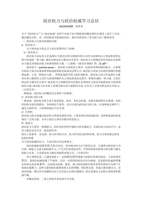 政治权威与政治权力