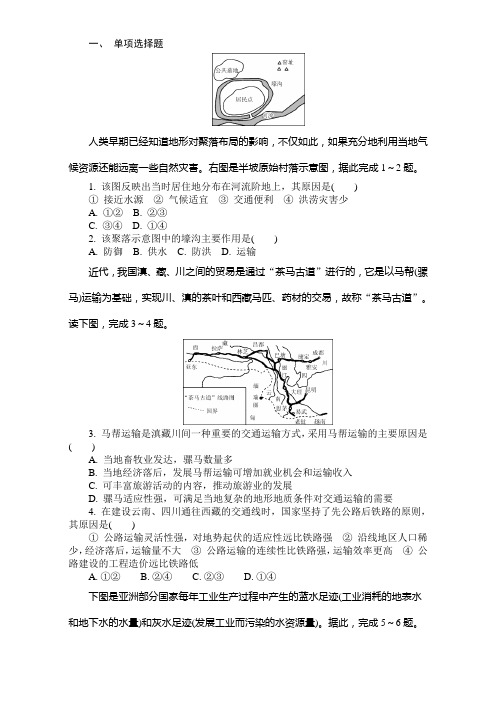 高一地理湘教版必修一第四章 自然环境对人类活动的影响练习