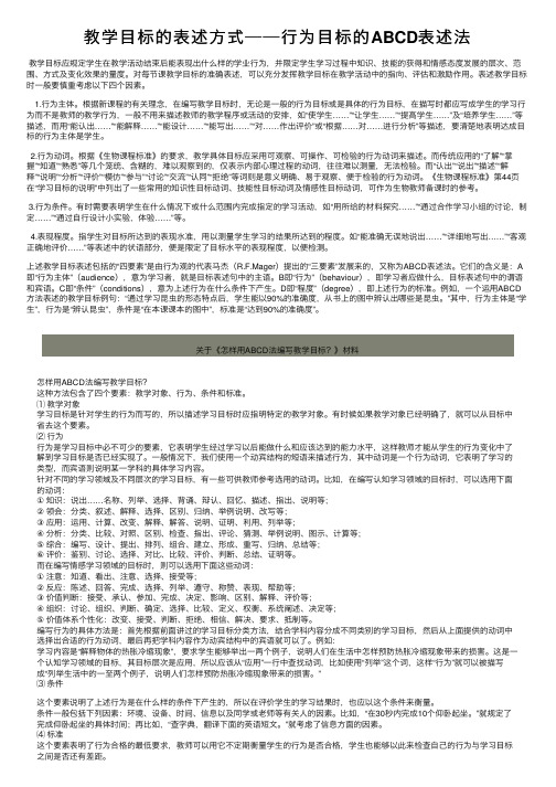 教学目标的表述方式──行为目标的ABCD表述法