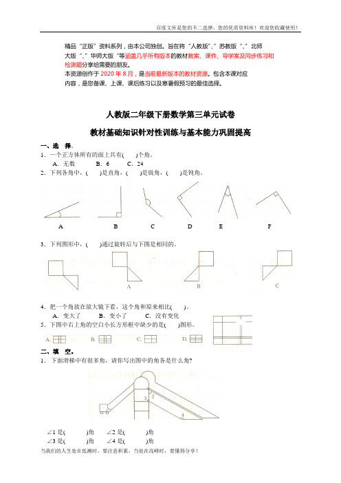 人教版二年级下学期数学第3单元试卷答案《图形与变换》试题1