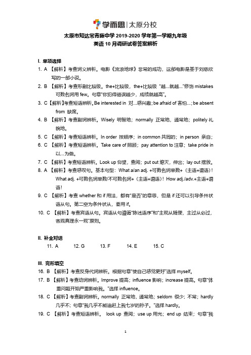 知达常青藤2019九上英语10月月考解析